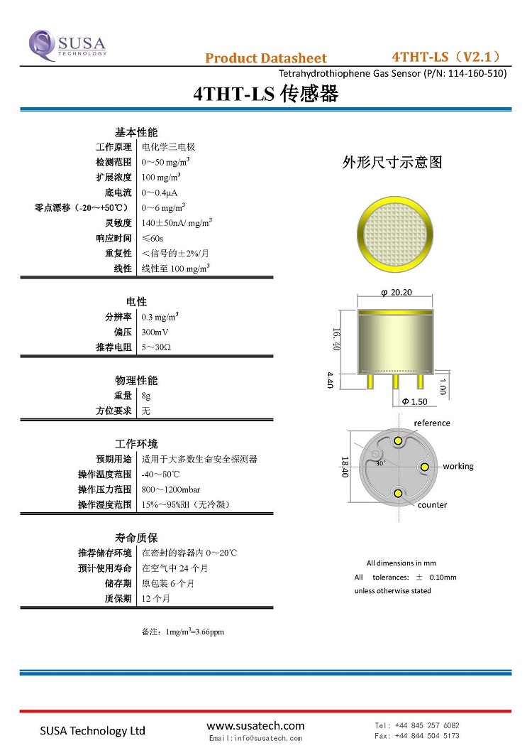 英國SUSA 4THT-LS 四氫噻吩電化學(xué)