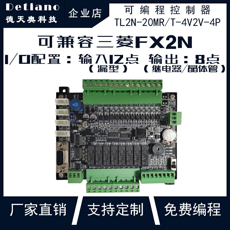 TL2N-20MR/T-4V2V-4P PlC編程 plc一體機 遠程監(jiān)控觸摸屏 plc控制器