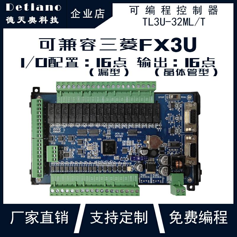 TL3U-32MR/T-10V2V PlC編程 遠程監(jiān)控觸摸屏 plc控制系統(tǒng) 國產plc