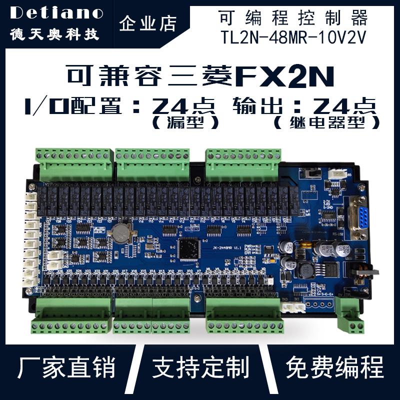 TL2N-48MR/T-10V2V plc一體機 遠(yuǎn)程監(jiān)控觸摸屏 plc可編程控制器