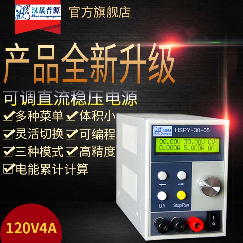 高精度程控直流穩(wěn)壓電源120V4A 