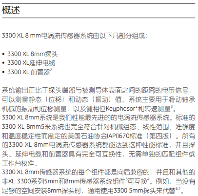 電渦流傳感器系統(tǒng)