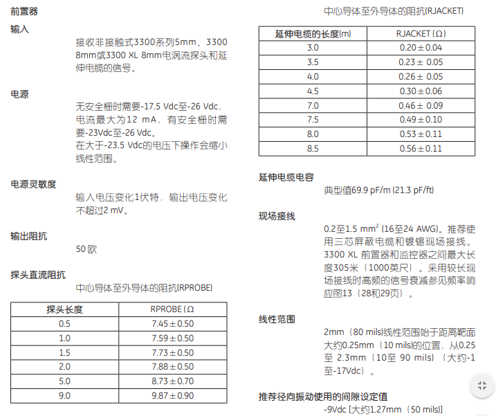 電渦流傳感器系統(tǒng)