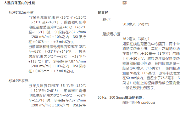 電渦流傳感器系統(tǒng)