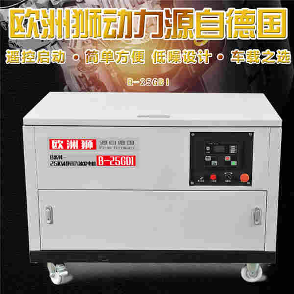 25KW静音汽油发电机更具