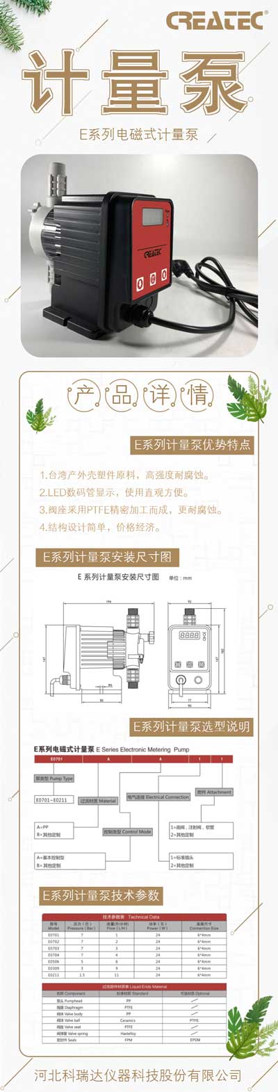 科瑞達(dá)PH檢測儀電磁計(jì)量泵火爆促銷