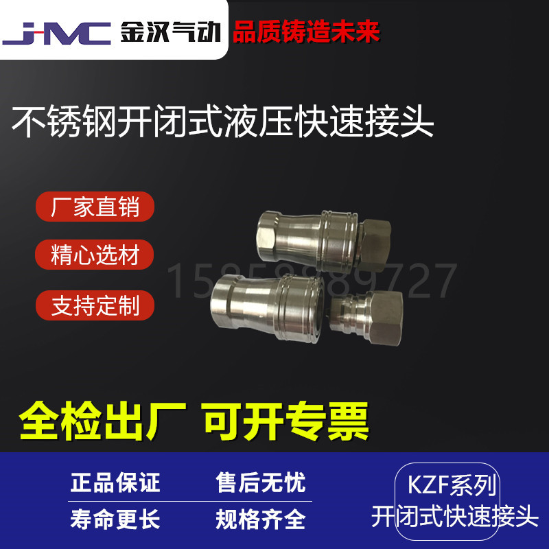 金漢氣動不銹鋼液壓自封KZF雙向自鎖高壓快速接頭