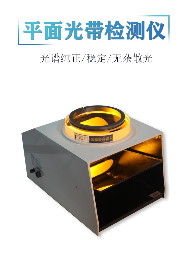   宁波佰亿直径100/150/200/250/300平面光带检测仪