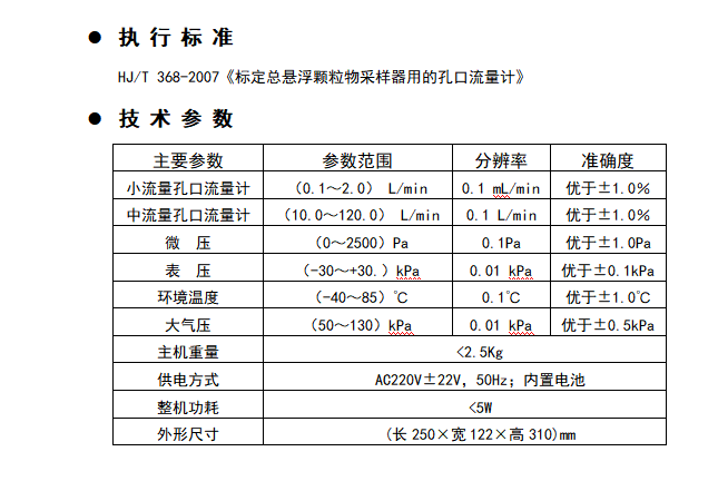 全自動(dòng)流量校準(zhǔn)器