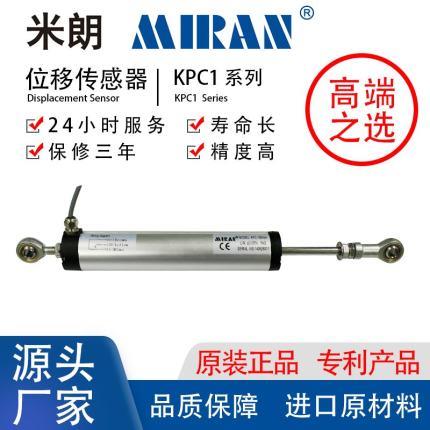 米朗KPC1-750MM絞接式直線位移傳感器電阻尺位置尺注塑機(jī)電子尺