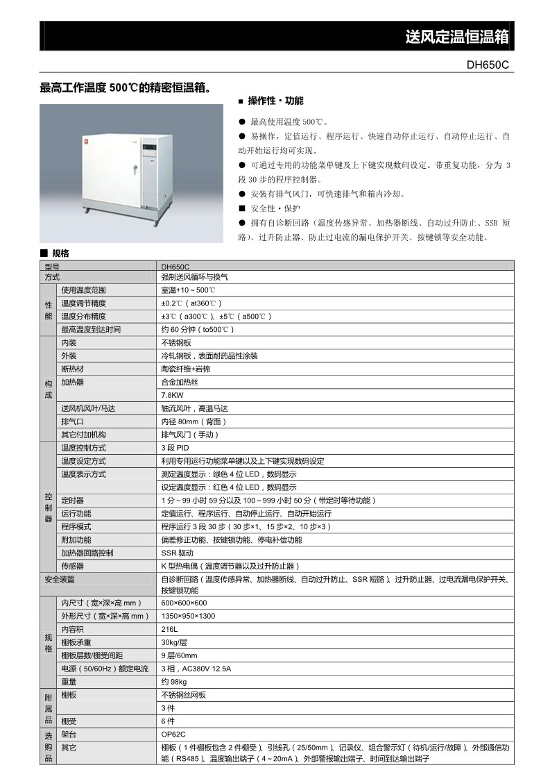 1DH650C精密恒濕箱  