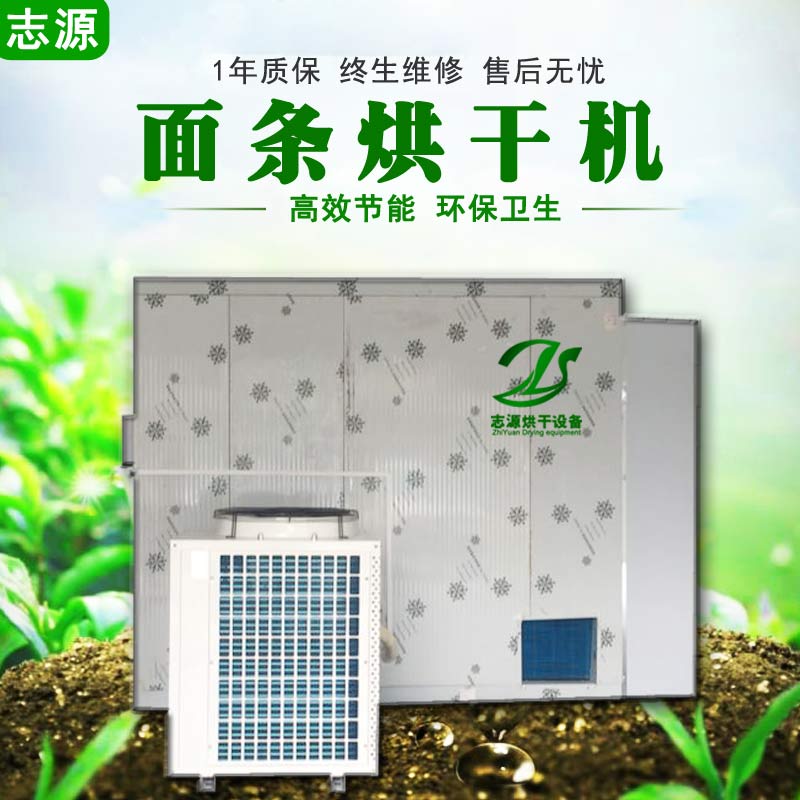 空氣能面條烘干機廠家現(xiàn)貨直銷