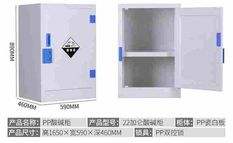 pp强酸强碱存放柜 4加仑pp药品柜防腐柜