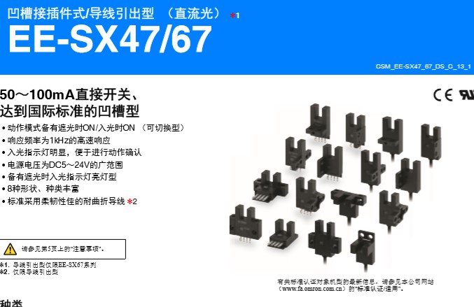 EE-SX672A 欧姆龙槽型光电传感器
