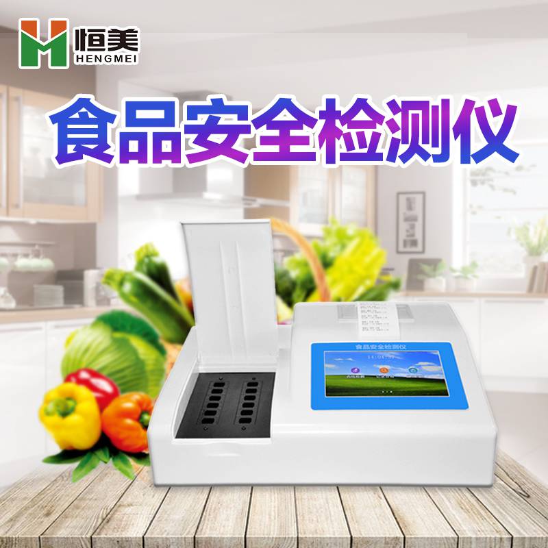 食品安全快速檢測(cè)儀品牌
