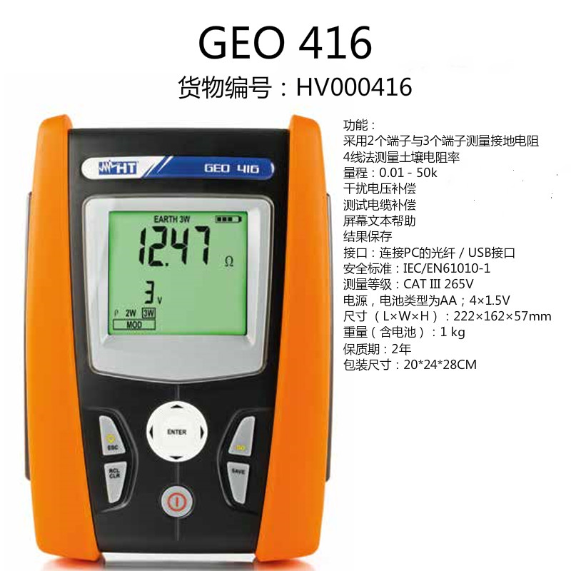 廣州愛啟提地阻儀GEO416接地電阻接地?fù)u表電阻率測試儀