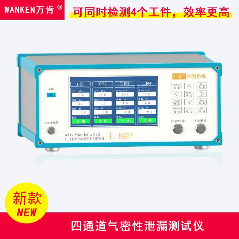 油箱氣密性檢測(cè)設(shè)備  熱銷(xiāo)多通道檢漏儀 正負(fù)壓一體檢漏儀 