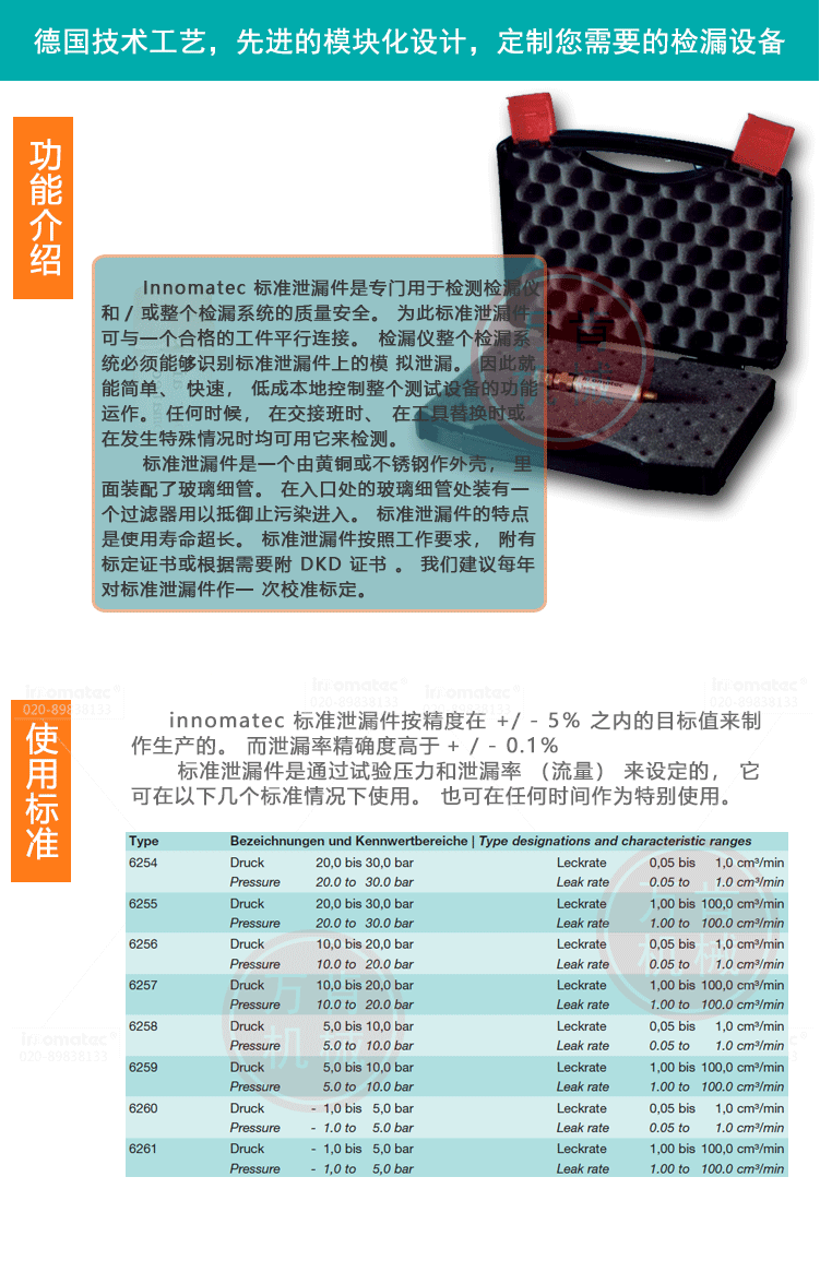 德國進口氣密性標準漏孔 innomatec標準漏口 標準泄漏件