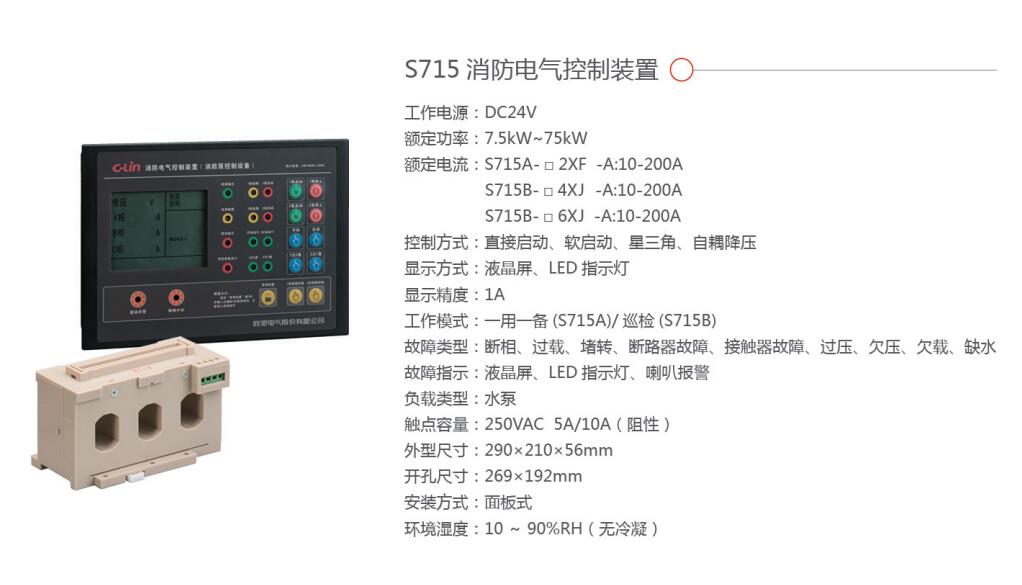 廠家直銷 消防水泵自動(dòng)巡檢控制器S715A-B2XF AK300