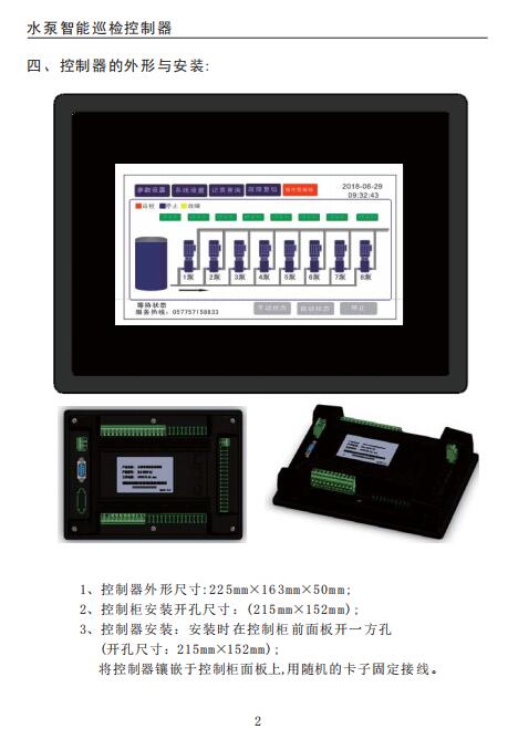 廠家直銷 消防水泵自動巡檢控制器 XLQ-XK30 一巡8 PLC人機界面