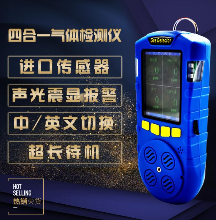 西安华凡便携式HFP-0401(C2.8寸彩屏四合一气体检测仪带温湿度检测