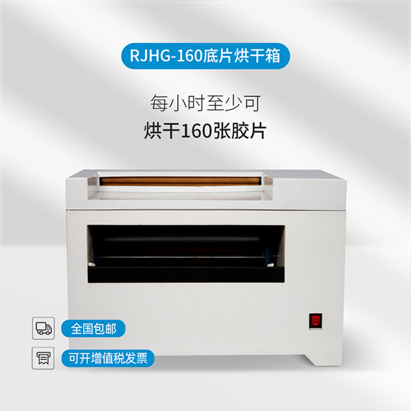 RJHG-160预清洗低噪音恒流风机探伤胶片干燥箱工业自动胶片烘干机