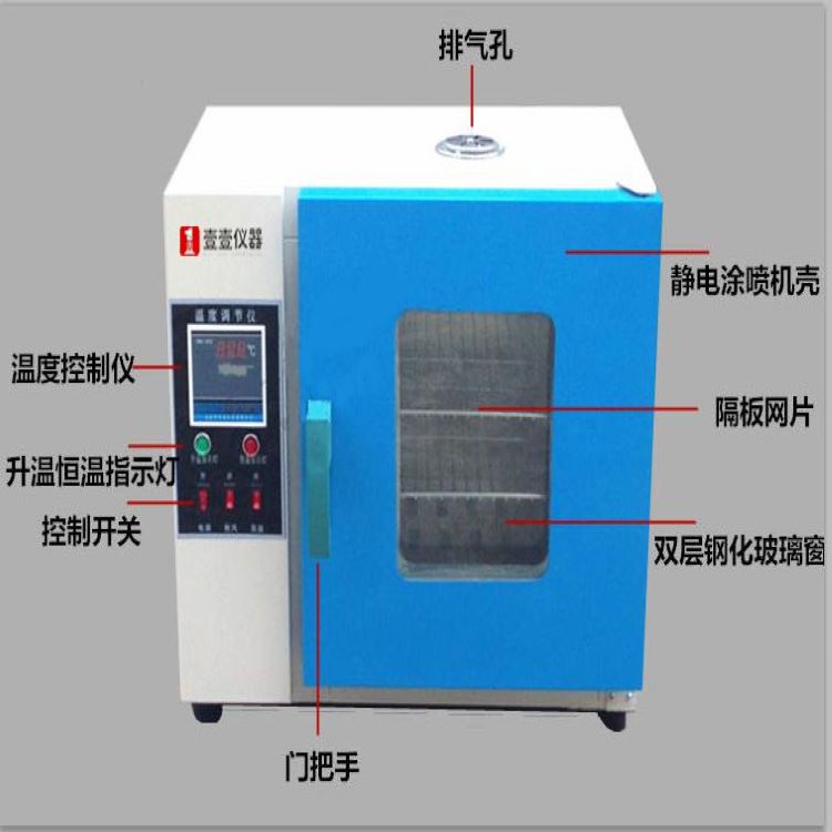 壹壹儀器  電熱鼓風(fēng)干燥箱