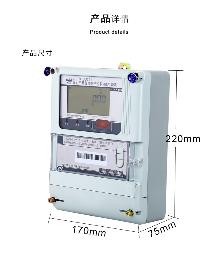 长沙威胜电表DTSD341-MB3三相四线电子式电能表关口表