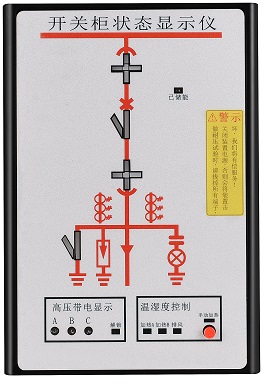 CDXS-201型開(kāi)關(guān)柜狀態(tài)顯示儀