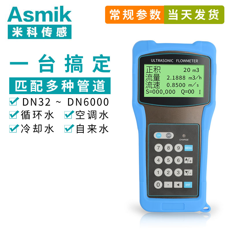 米科MIK-2000H便攜式手持超聲波流量計(jì)