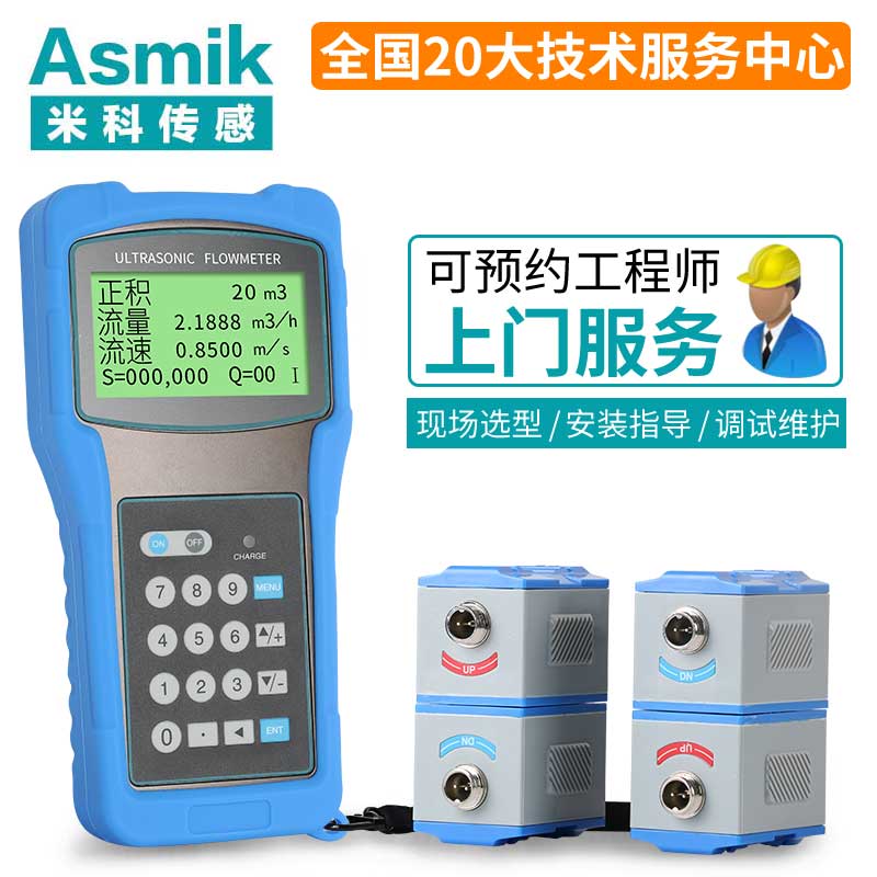 米科MIK-2000H便攜式手持超聲波流量計(jì)