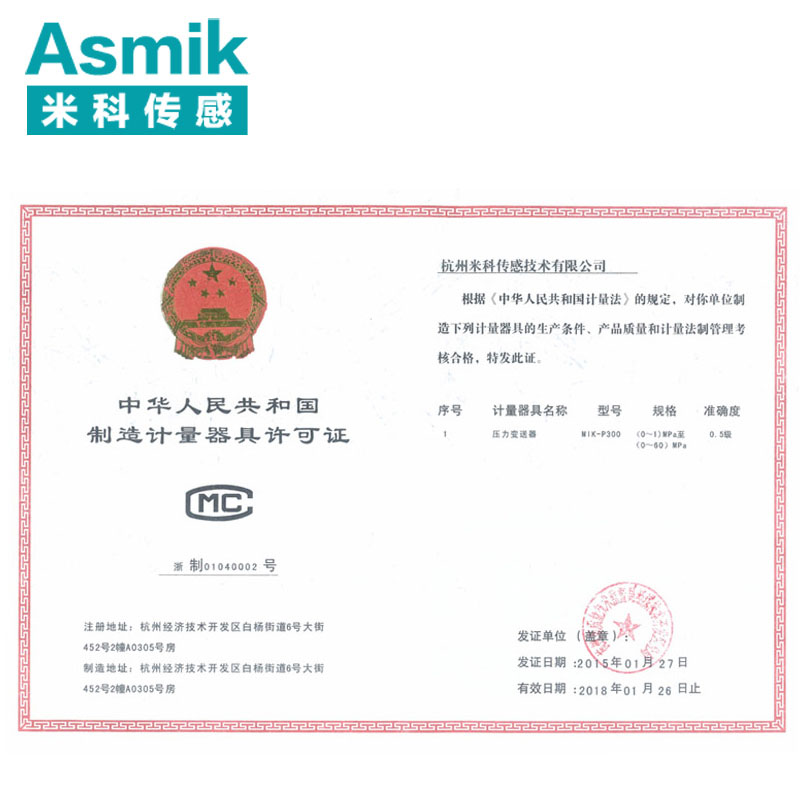 米科MIK-3051差壓變送器