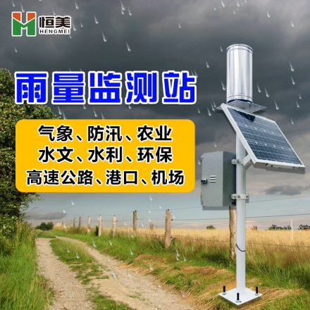 降雨量监测设备-雨量监测器
