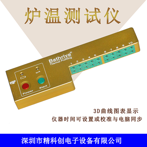 Bathrive 布瑞得10通道爐溫測試儀