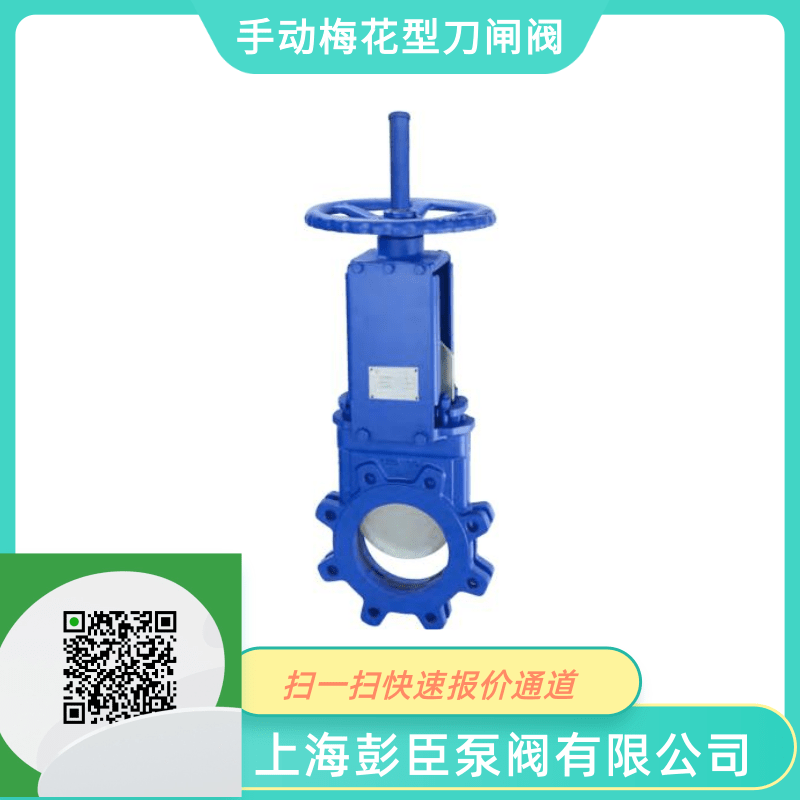 上海手動梅花型刀閘閥-手動刀閘閥廠家直銷
