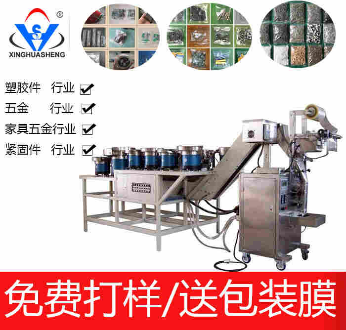 紧固件包装机厂家
