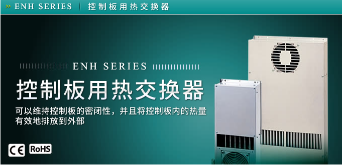 日本APISTE冷水機控制柜熱交換器VSC-9000S油冷機空冷式冷卻能力9000W控制柜空調(diào)