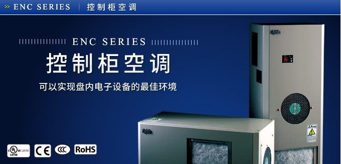 日本APISTE冷水機控制柜熱交換器VSC-9000S油冷機空冷式冷卻能力9000W控制柜空調(diào)