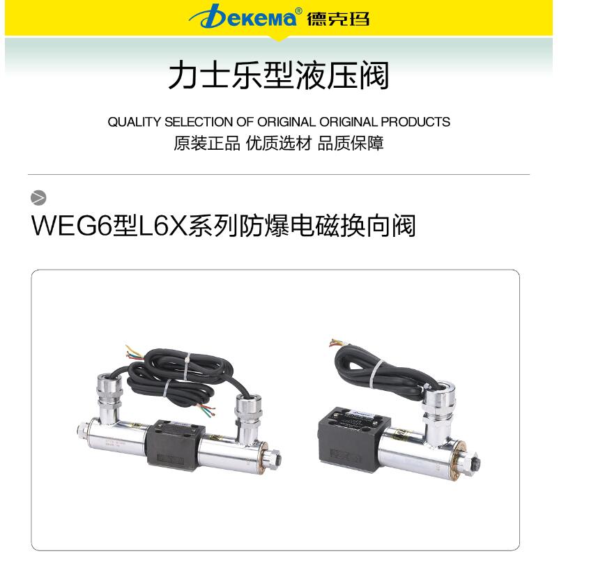 浙江4WEG6防爆电磁换向阀厂家