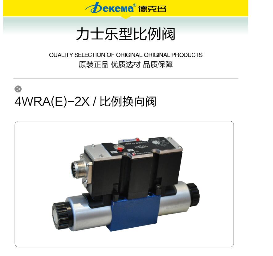 力士樂比例換向閥4WRA10-2X