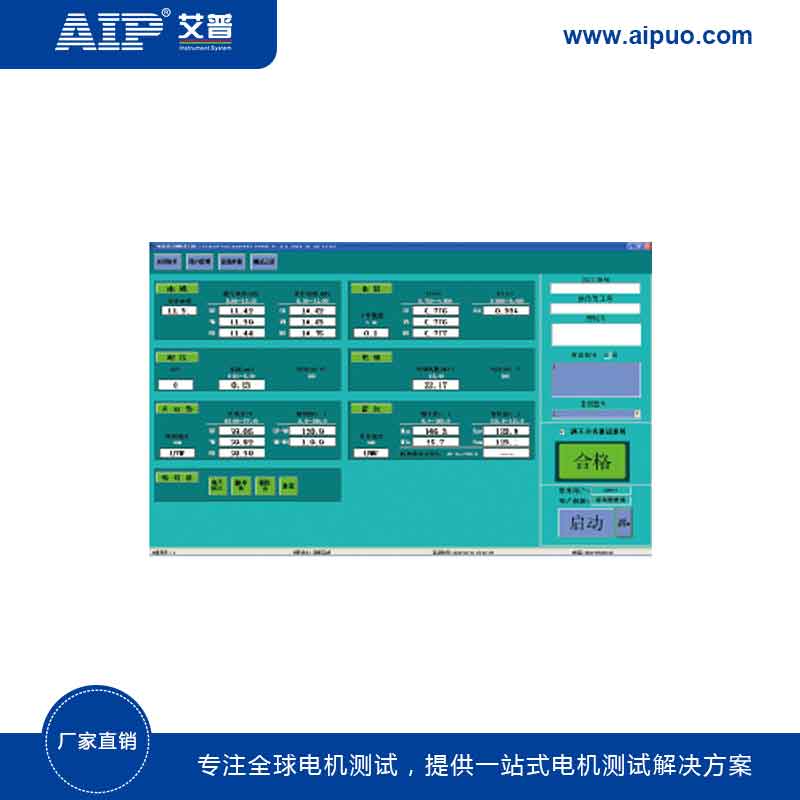 青島艾普-伺服電機(jī)整機(jī)測(cè)試系統(tǒng)