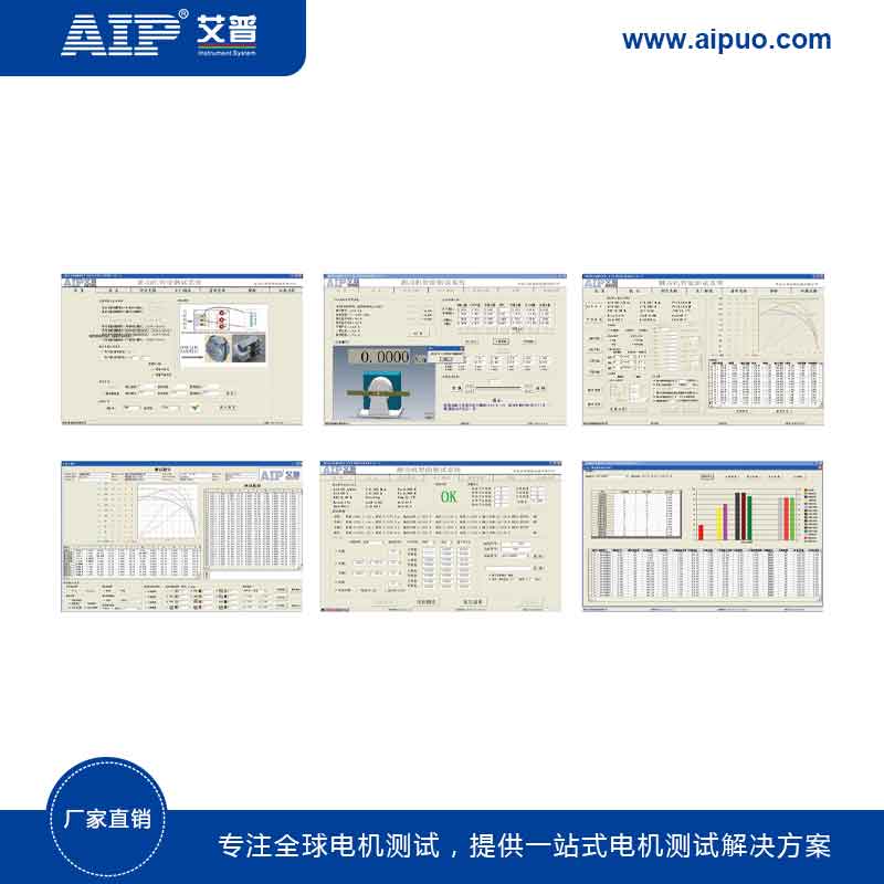 青島艾普-測功機智能測試系統(tǒng)