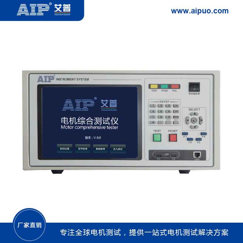 青島艾普-自動化產(chǎn)線電機(jī)測試系統(tǒng)