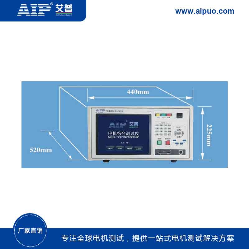 青島艾普-自動化產(chǎn)線電機(jī)測試系統(tǒng)