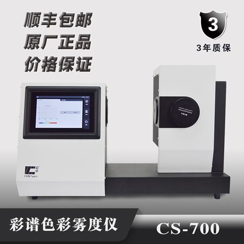 CS-700臺式色彩霧度儀