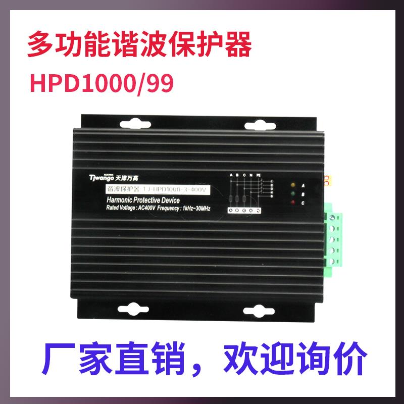 三相諧波保護(hù)器HPD1000-3美國(guó)電氣ELECON廠(chǎng)家直銷(xiāo)諧波濾波器hpd99