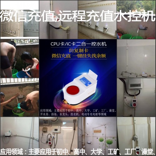 插卡式熱水計費器-收費刷卡機-感應插卡淋浴