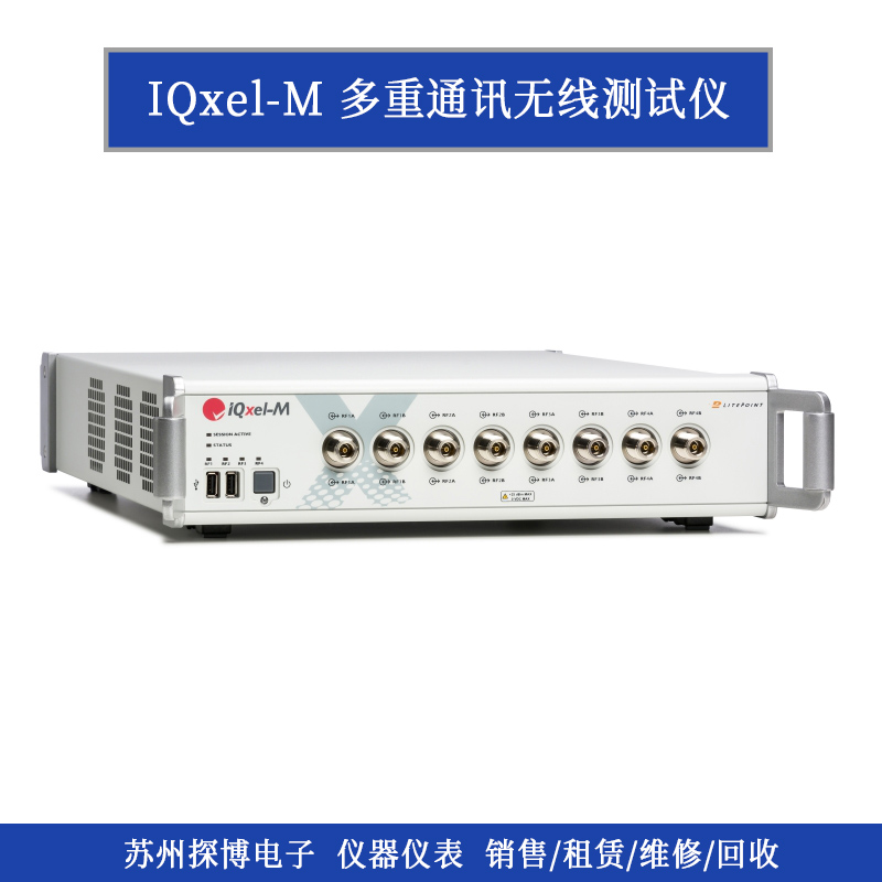 IQxel-M 多重通訊無(wú)線(xiàn)測(cè)試儀