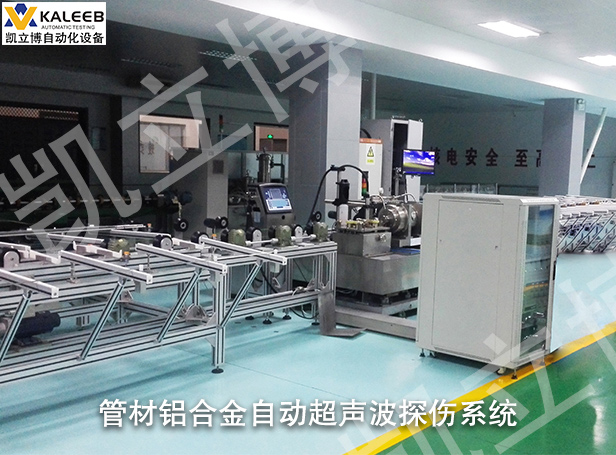 重庆凯立公司管材自动化超声波探伤系统