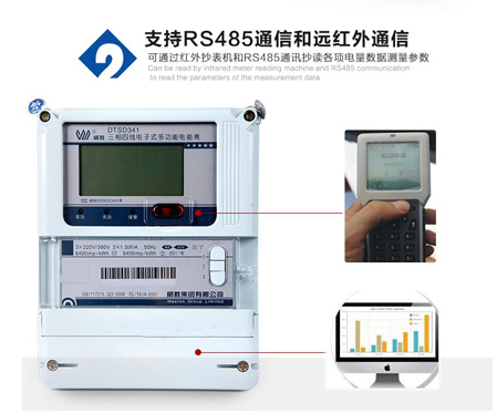 威胜DTSD341-MB3三相四线多功能电能表